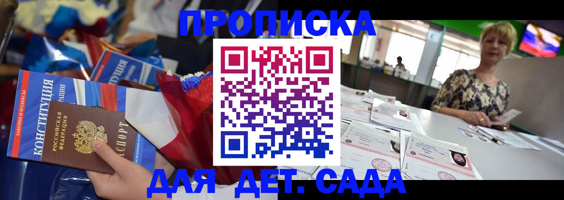 регистрация для дет. сада в Няндоме