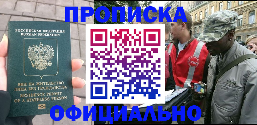 временная регистрация купить в Няндоме